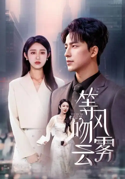 重生之我在剧组当群演 神马影视在线观看喜剧短剧封面